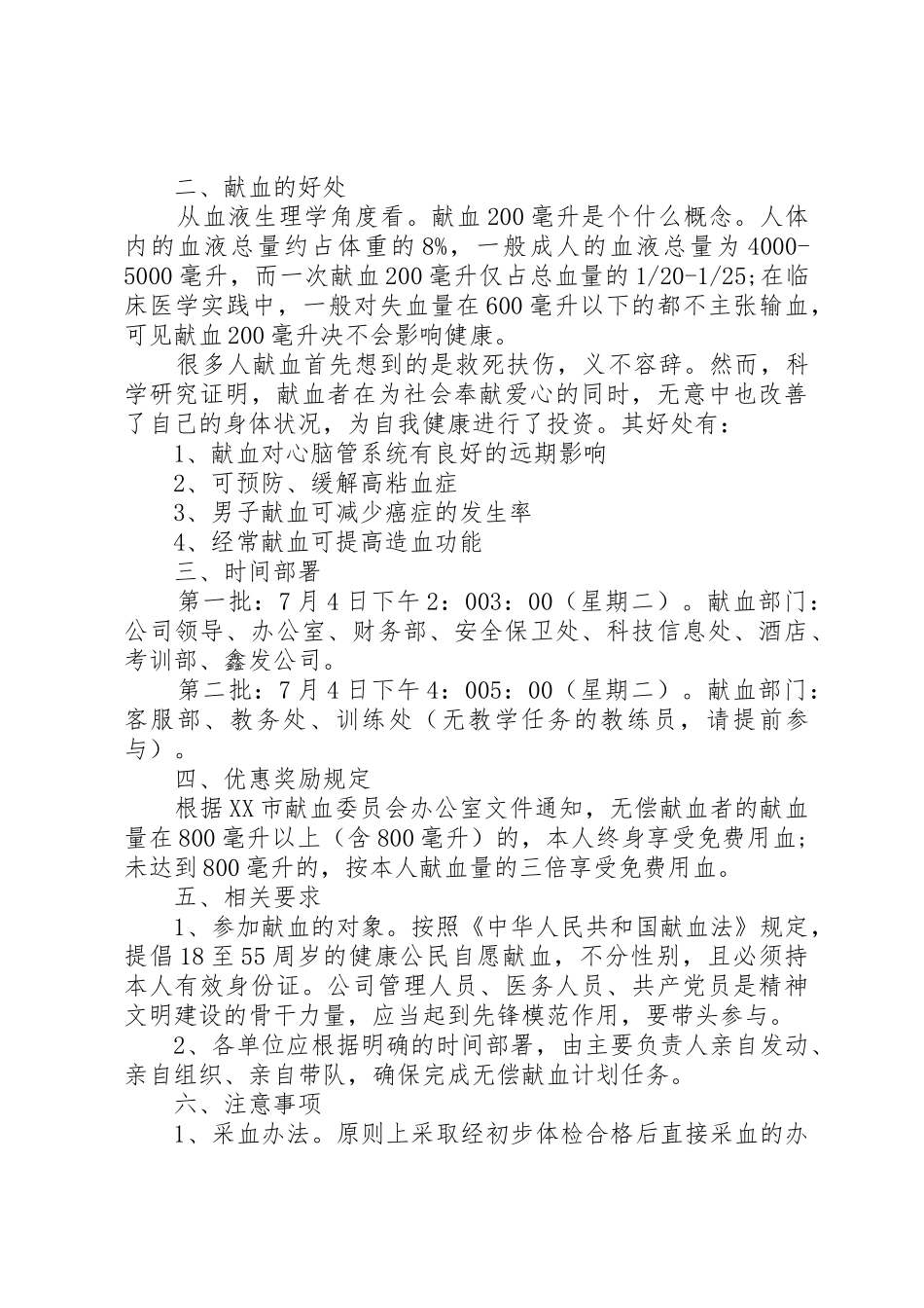 精选无偿献血倡议书范文优秀范例_第2页