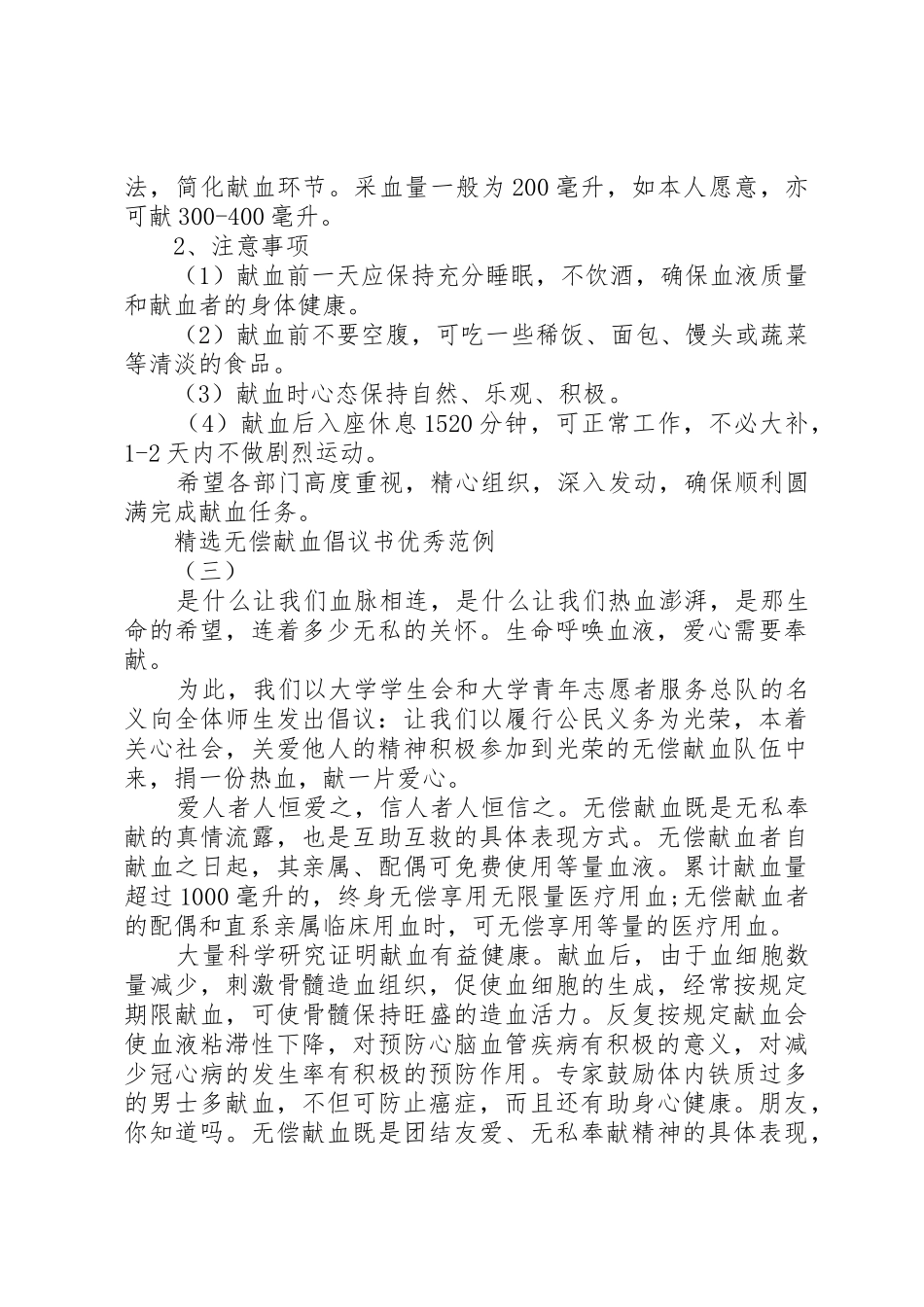 精选无偿献血倡议书范文优秀范例_第3页