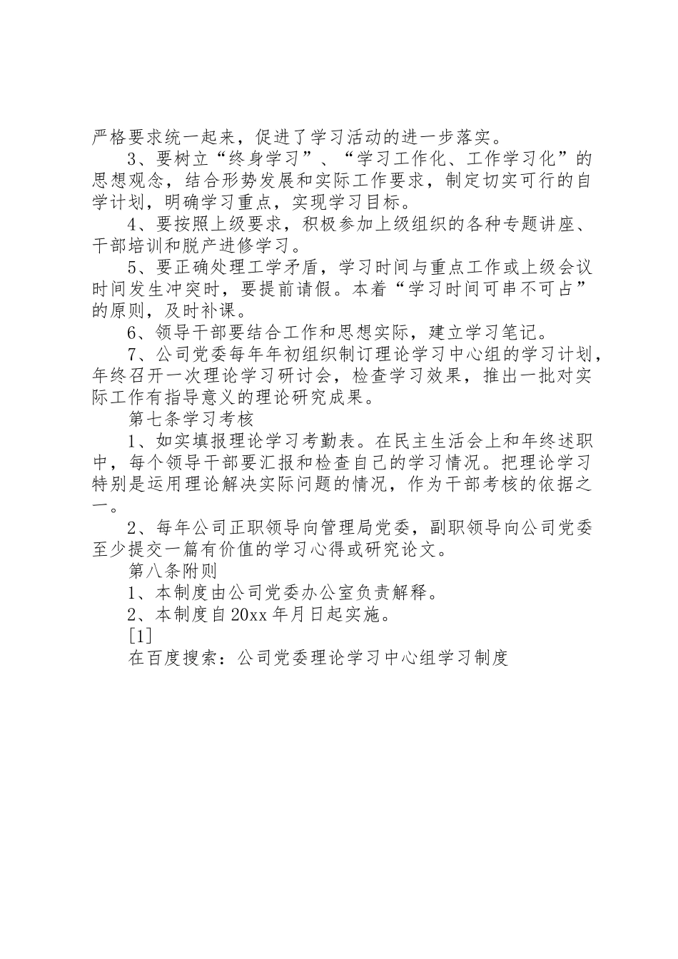 公司党委理论学习中心组学习规章制度细则_第2页