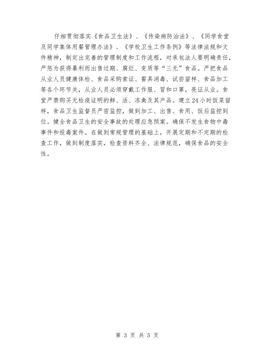 2024年后勤服务中心工作计划范文与2024年后勤服务中心的学习计划汇编_第3页