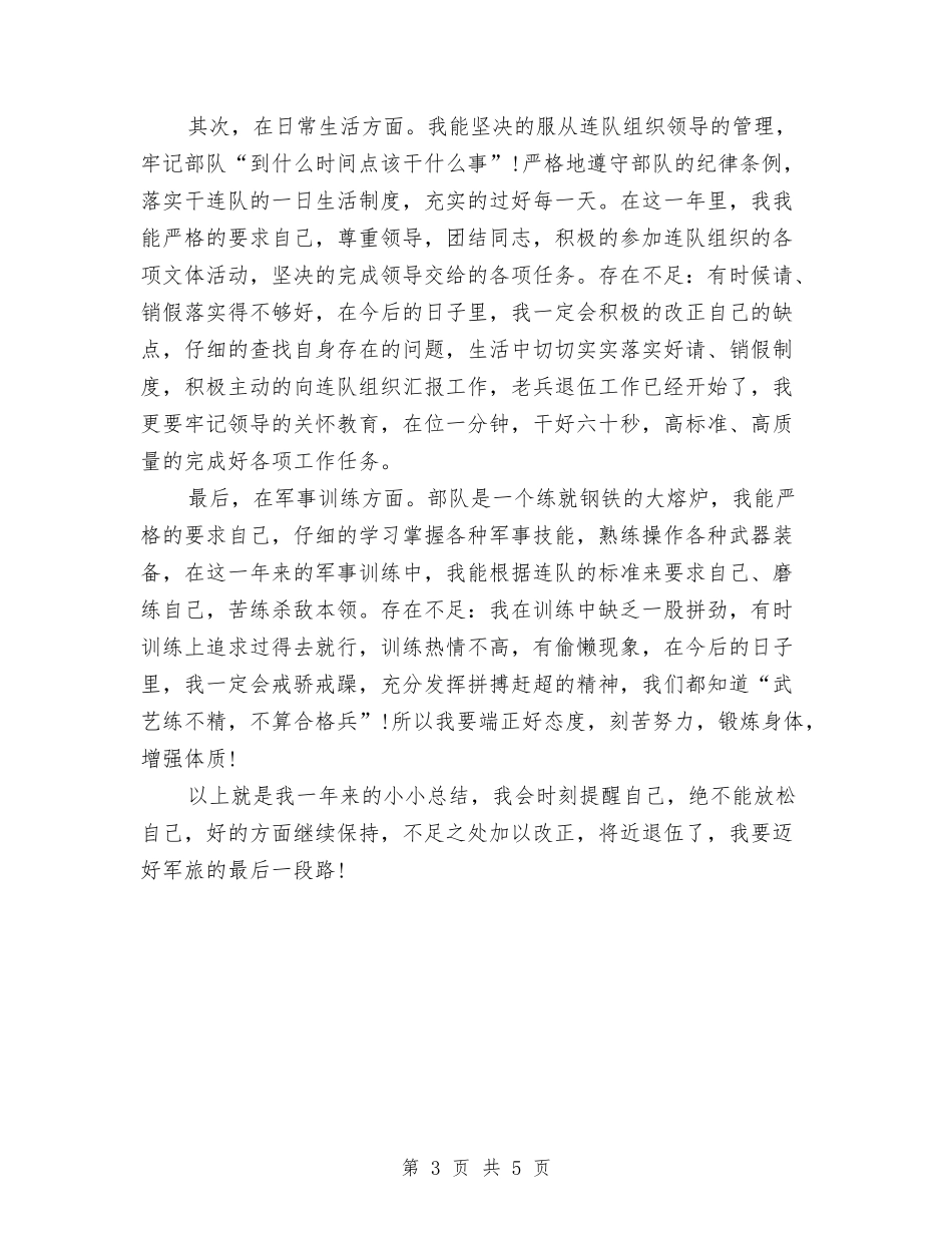 2024年3月护士工作总结范文与2024年3月护士工作总结范文2汇编_第3页