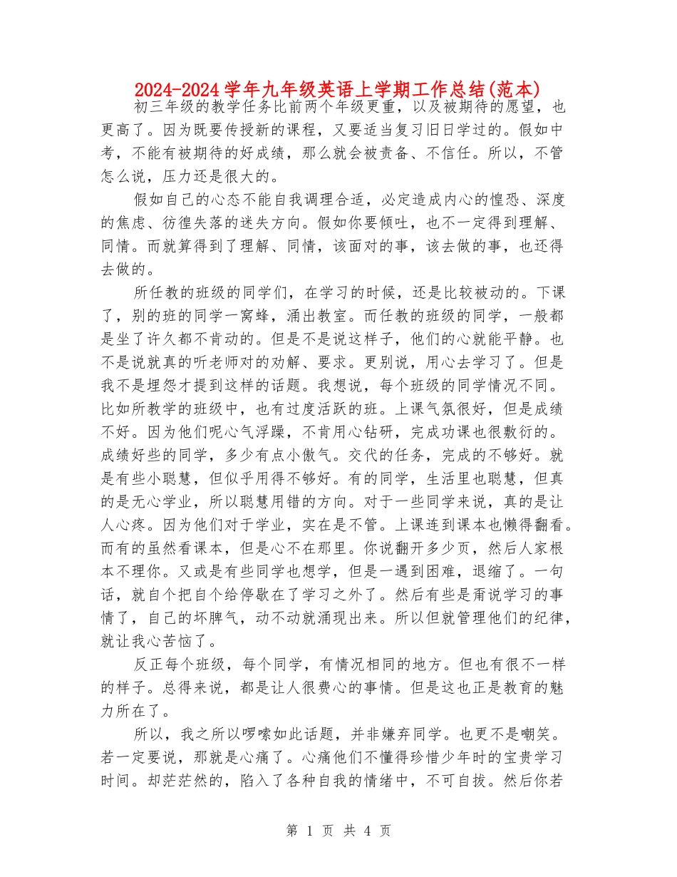 2024-2024学年九年级英语上学期工作总结_第1页