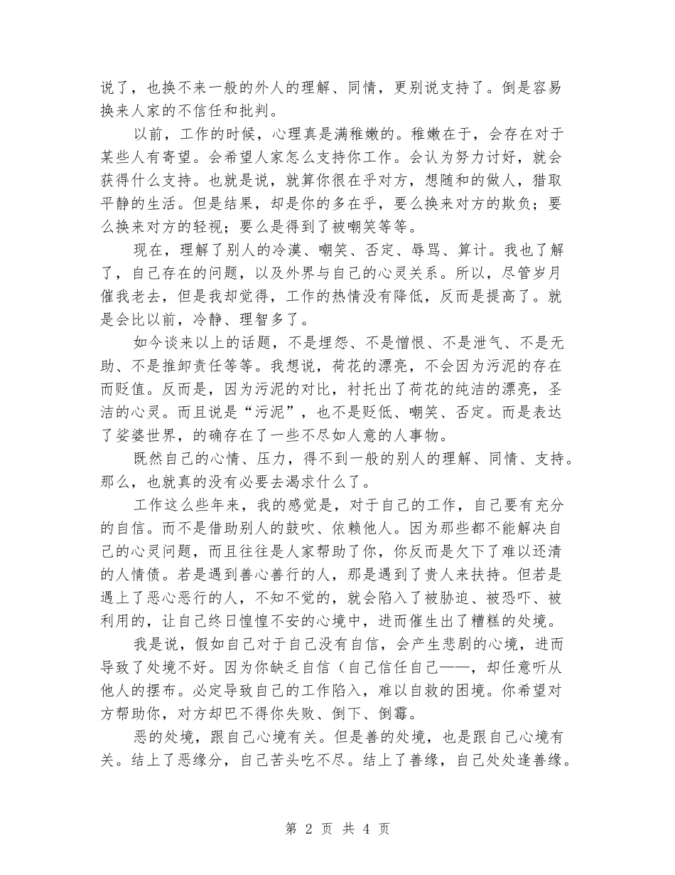 2024-2024学年九年级英语上学期工作总结_第2页