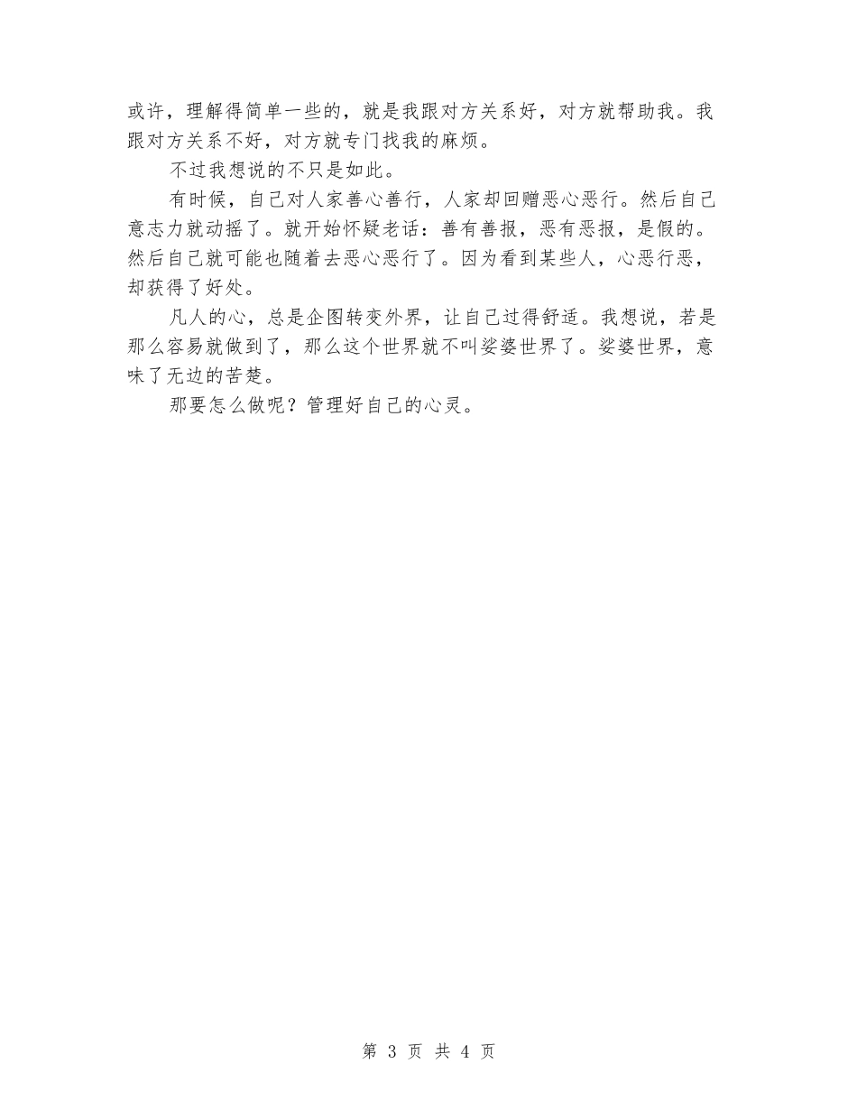 2024-2024学年九年级英语上学期工作总结_第3页