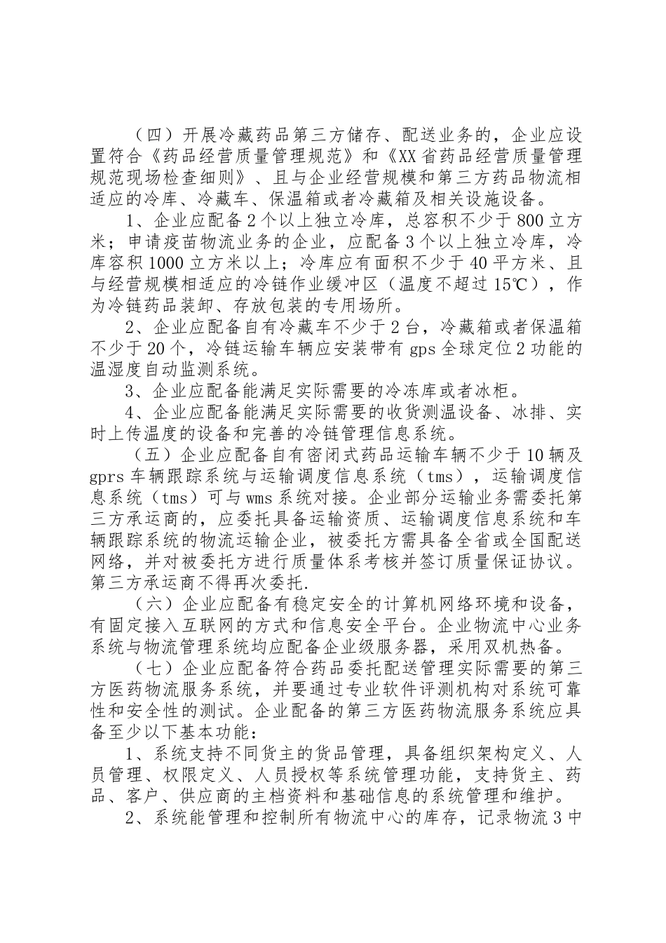 冷库、阴凉库管理规章制度 _第2页