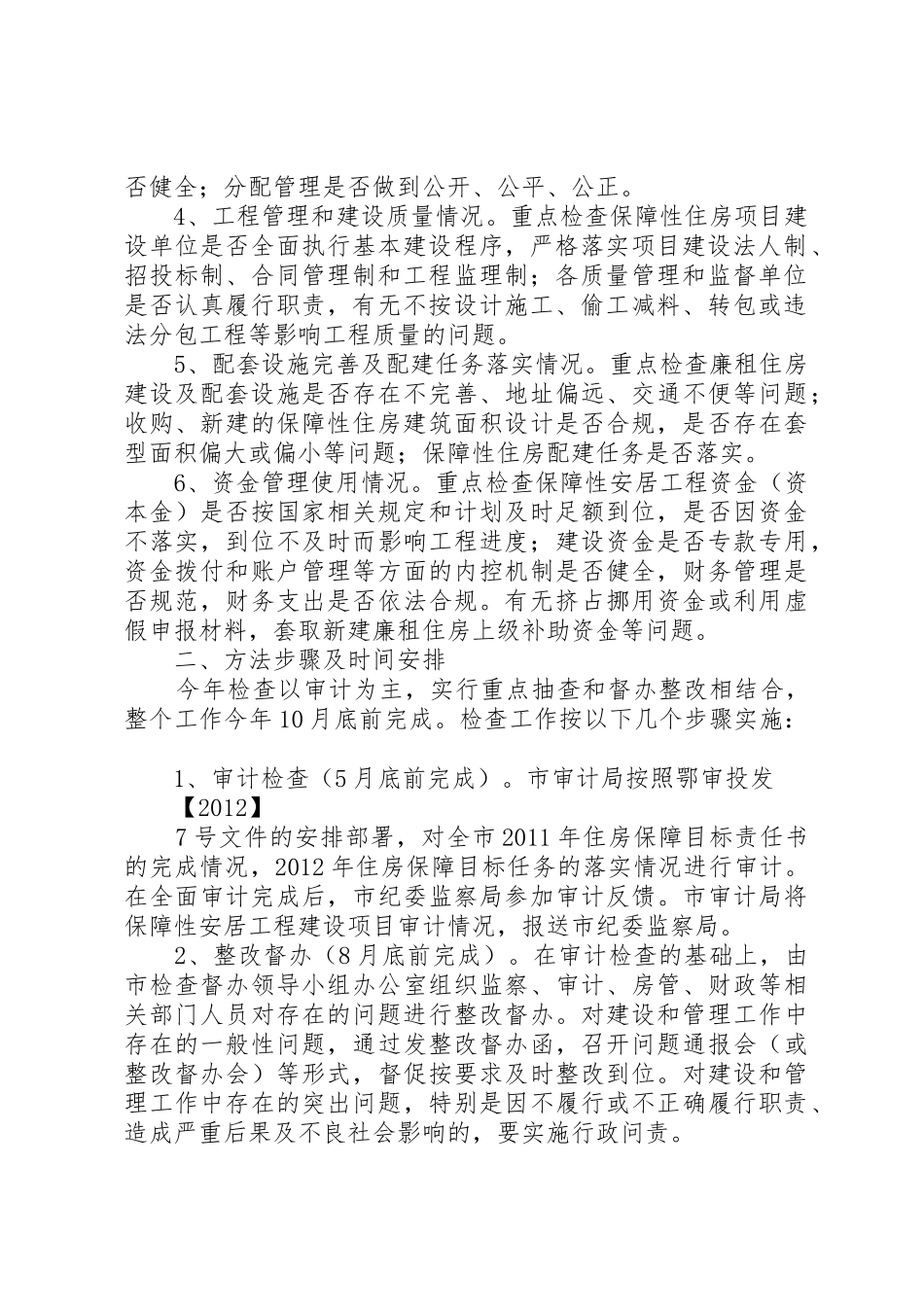 毅春市人民政府办公室人事规章制度管理_第2页