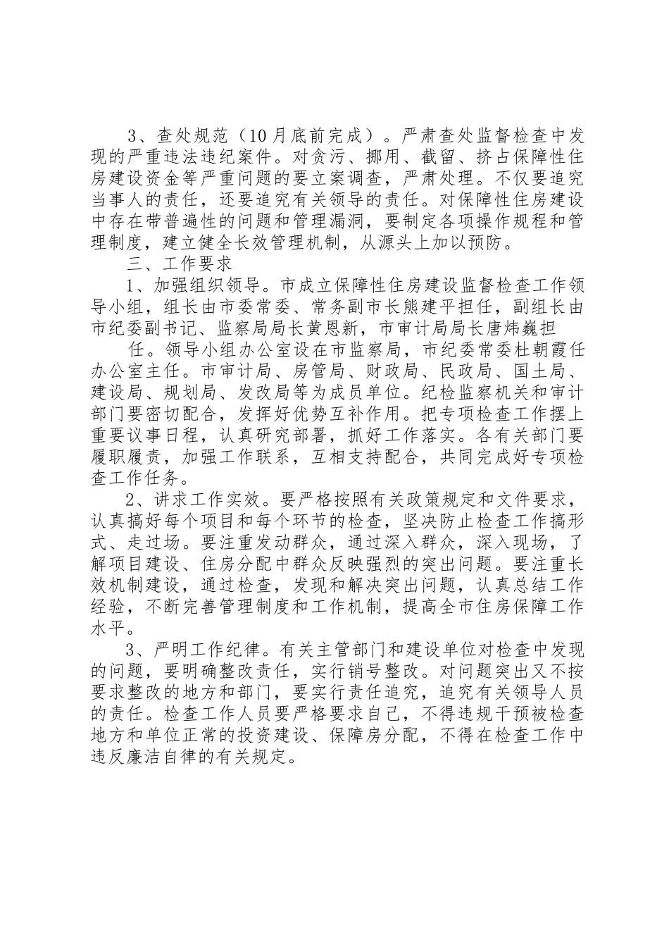 毅春市人民政府办公室人事规章制度管理_第3页