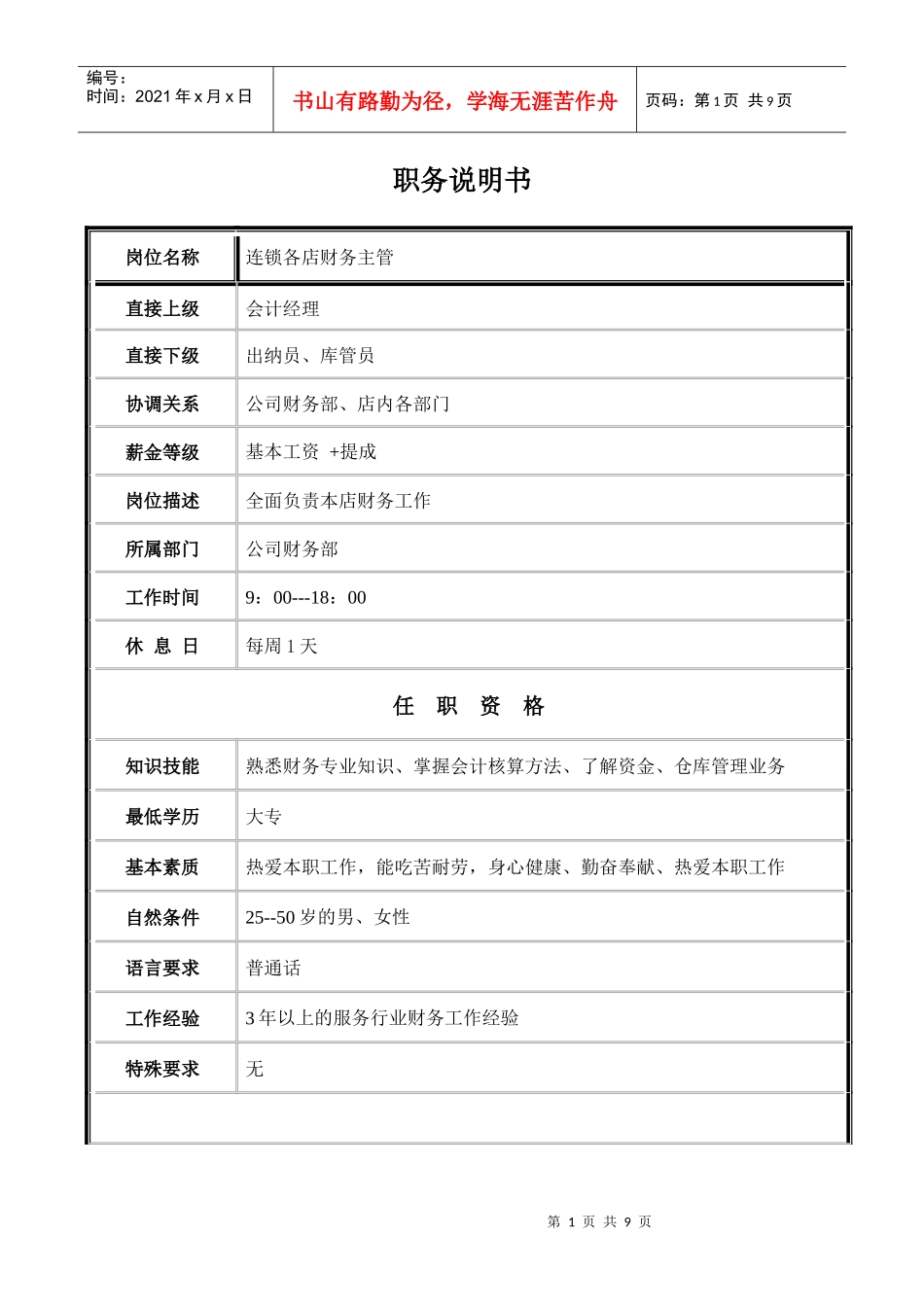 财务主管职务说明书_第1页