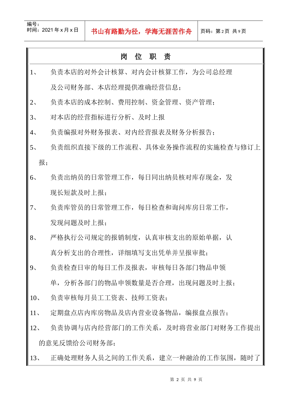 财务主管职务说明书_第2页