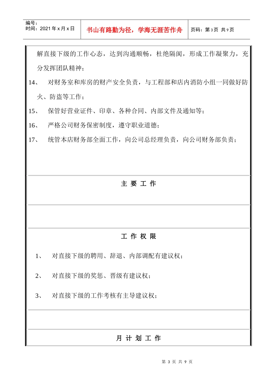 财务主管职务说明书_第3页