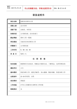 财务主管职务说明书