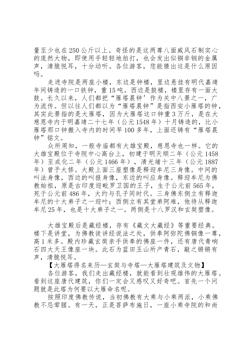 慈恩寺出家收徒规章制度 _第2页