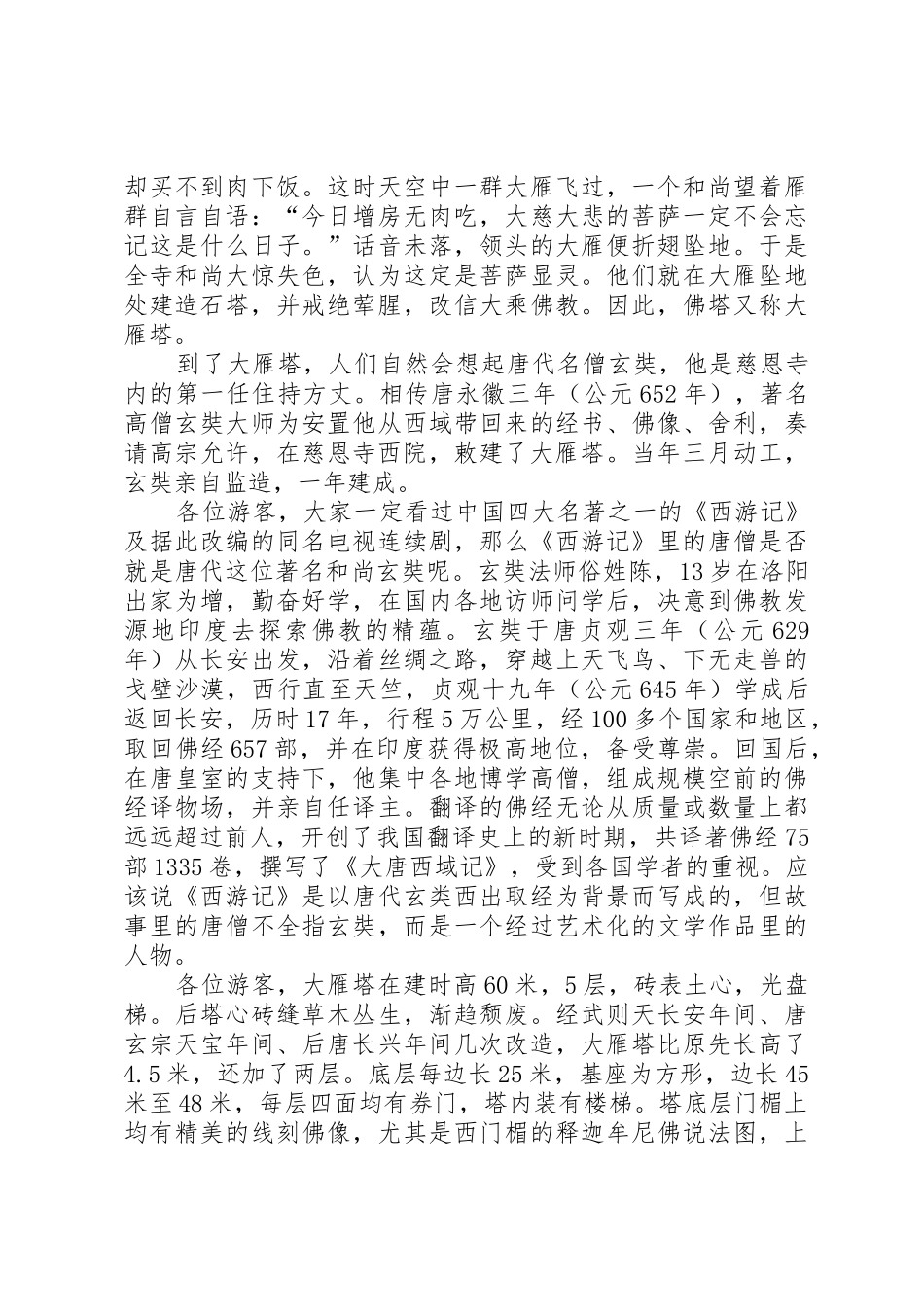 慈恩寺出家收徒规章制度 _第3页