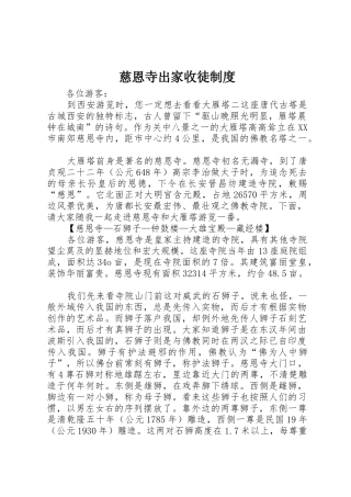 慈恩寺出家收徒规章制度 