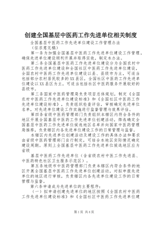 创建全国基层中医药工作先进单位相关规章制度细则