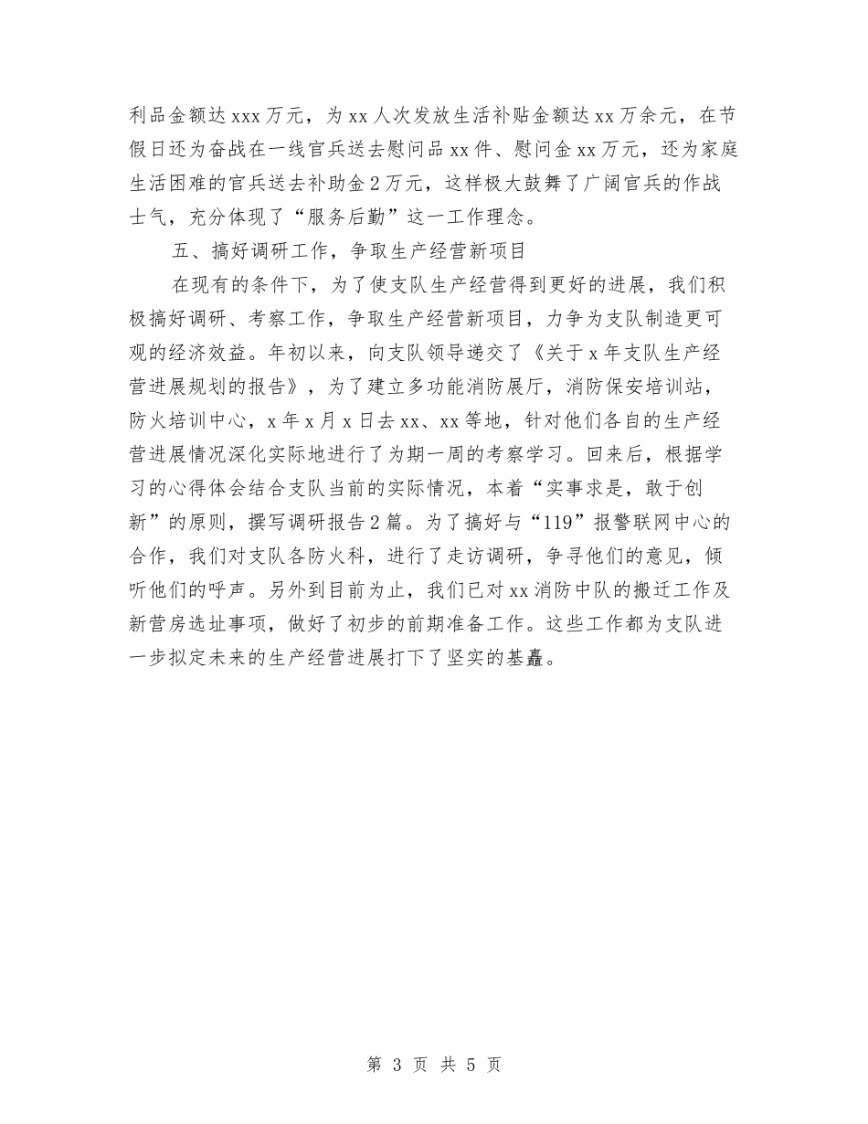 2024年消防后勤工作总结范文与2024年消防安保工作总结汇编_第3页