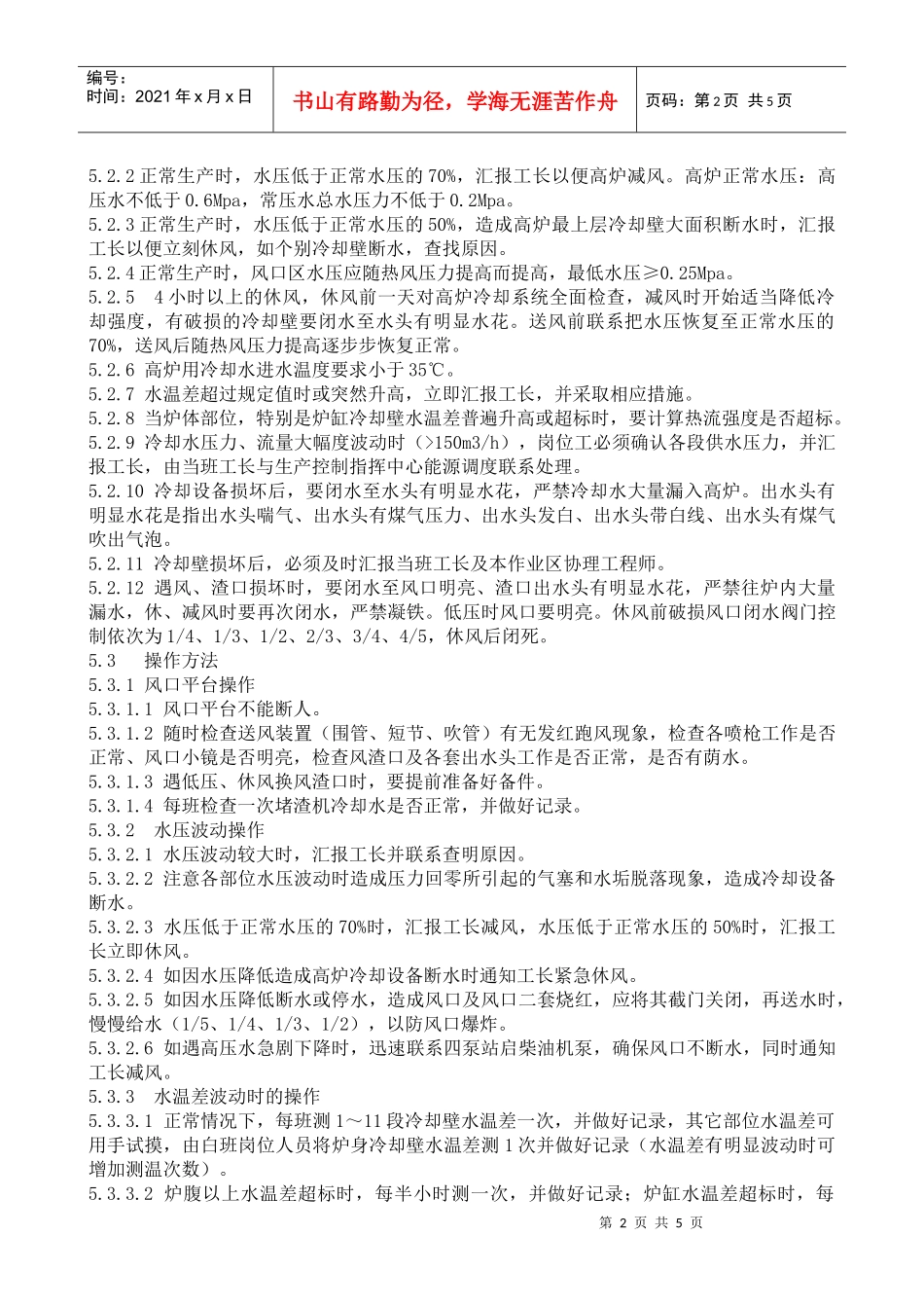看水岗位技术操作规程_第2页