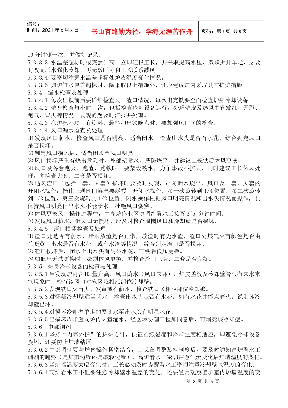 看水岗位技术操作规程_第3页