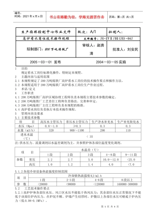 看水岗位技术操作规程