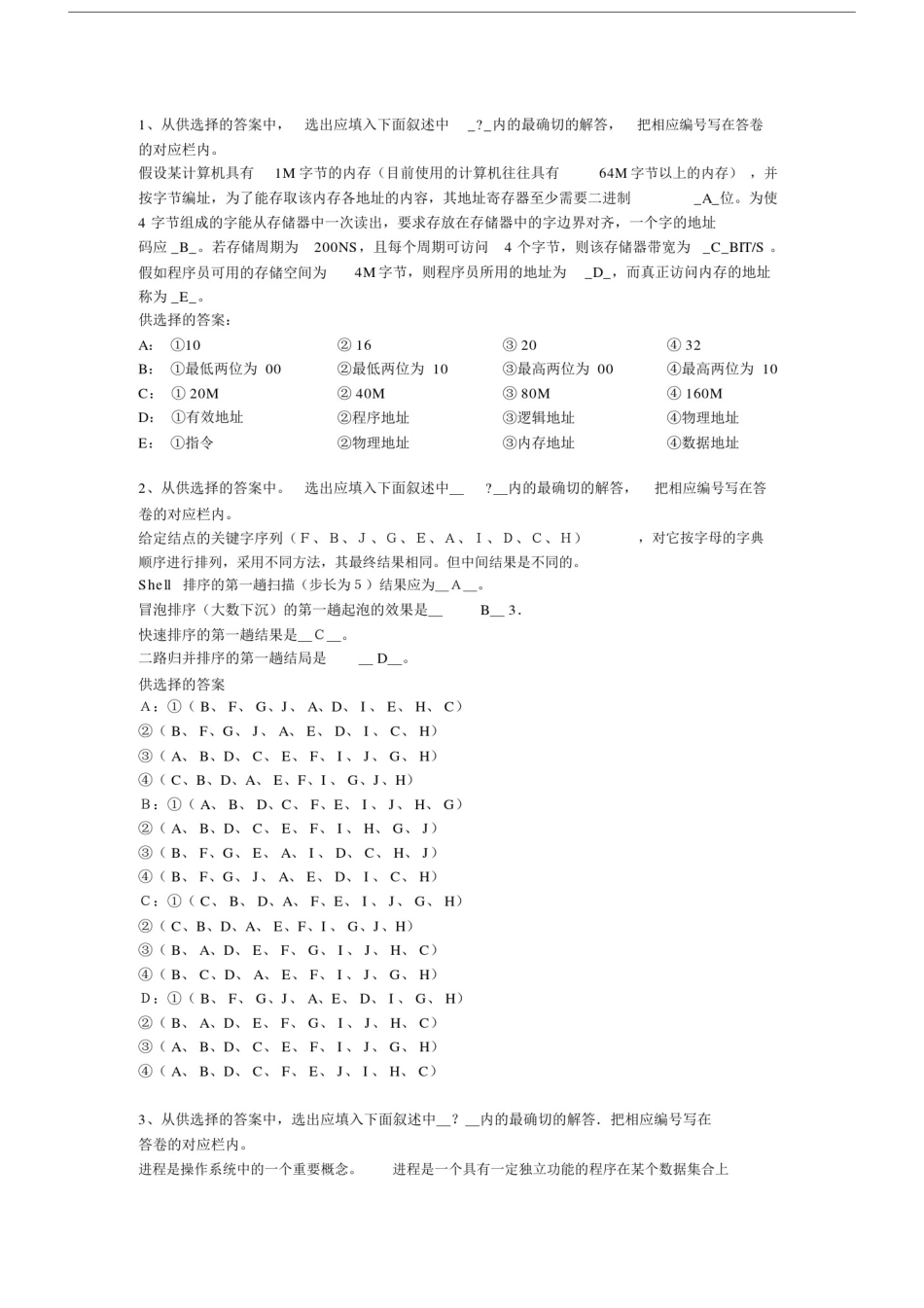 (完整版)软件开发人员招聘笔试试题.doc_第2页