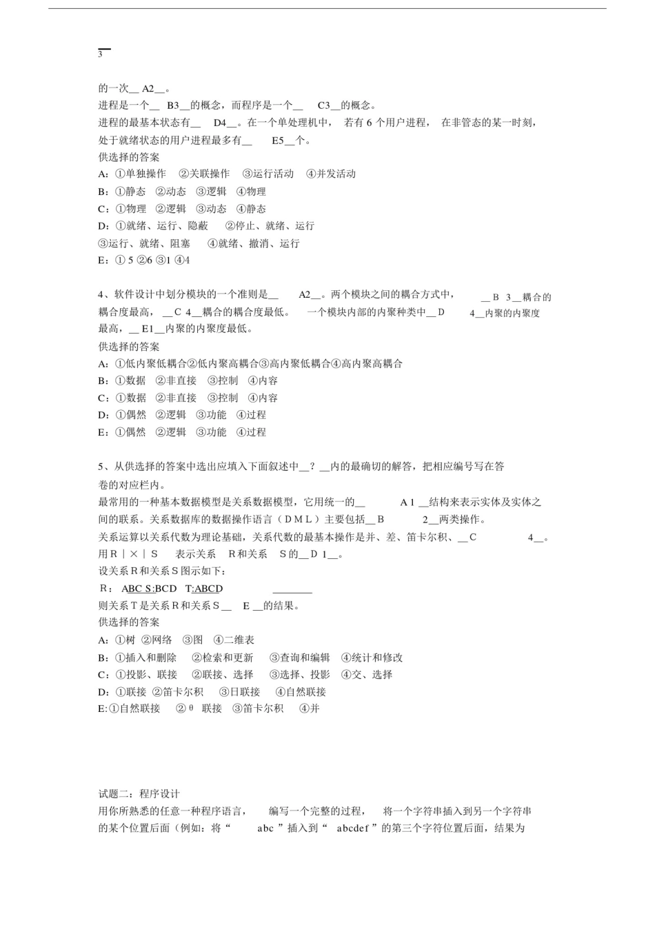 (完整版)软件开发人员招聘笔试试题.doc_第3页