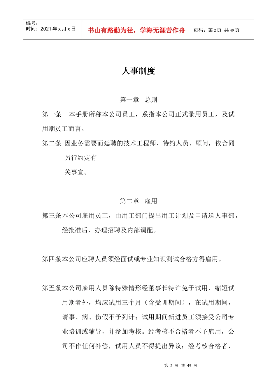微星员工手册(1)_第2页