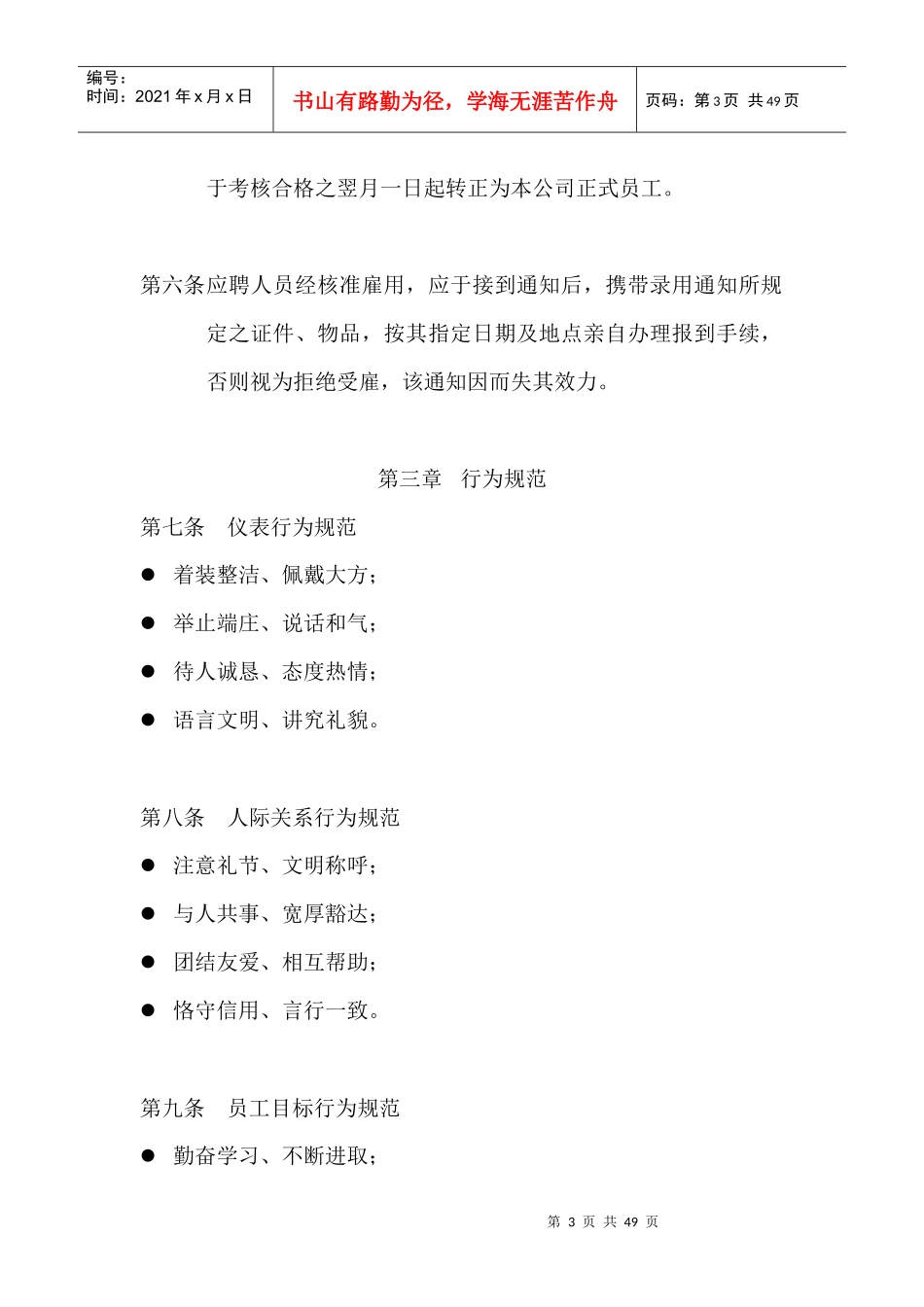 微星员工手册(1)_第3页