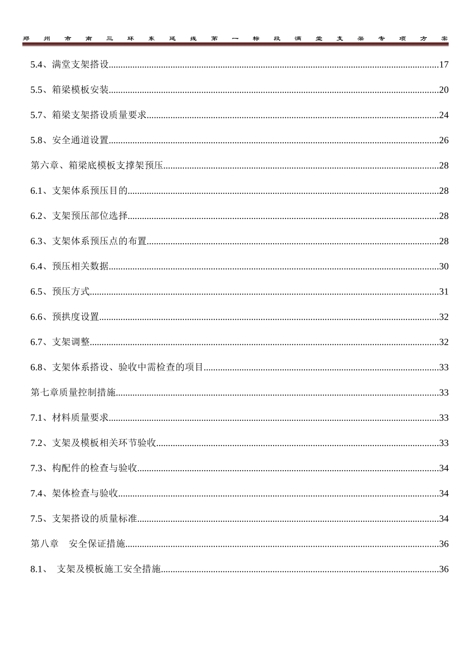 箱梁模板支架专项专项施工方案培训资料_第3页