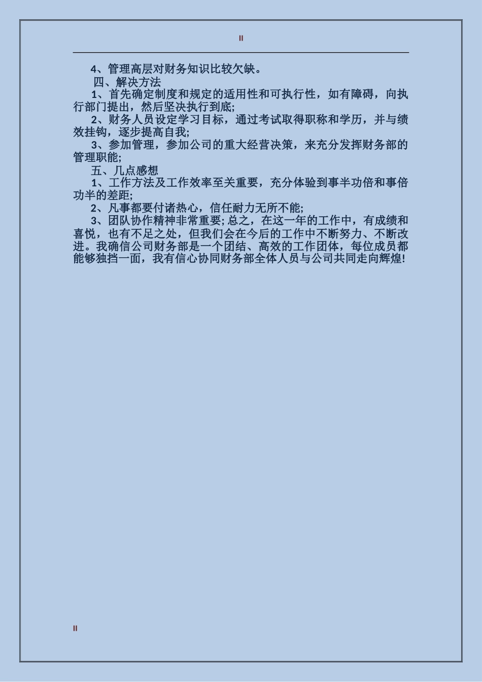 2017年11月公司财务工作总结_第2页