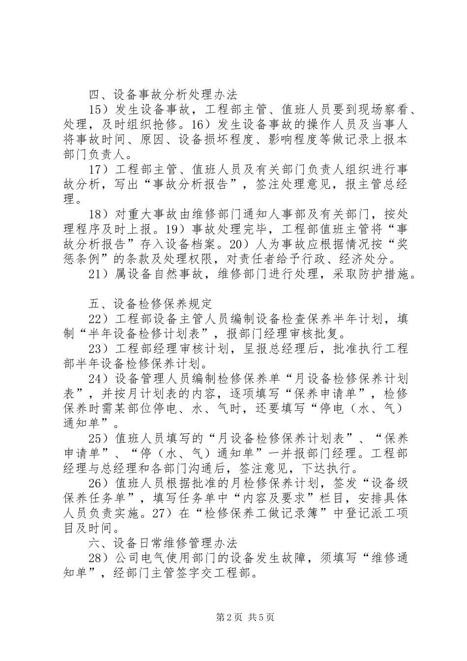 生产设备管理规章制度11620_第2页