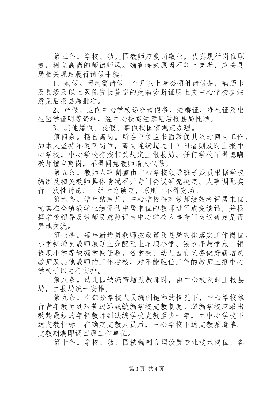 学校教育人事管理规章制度细则_第3页
