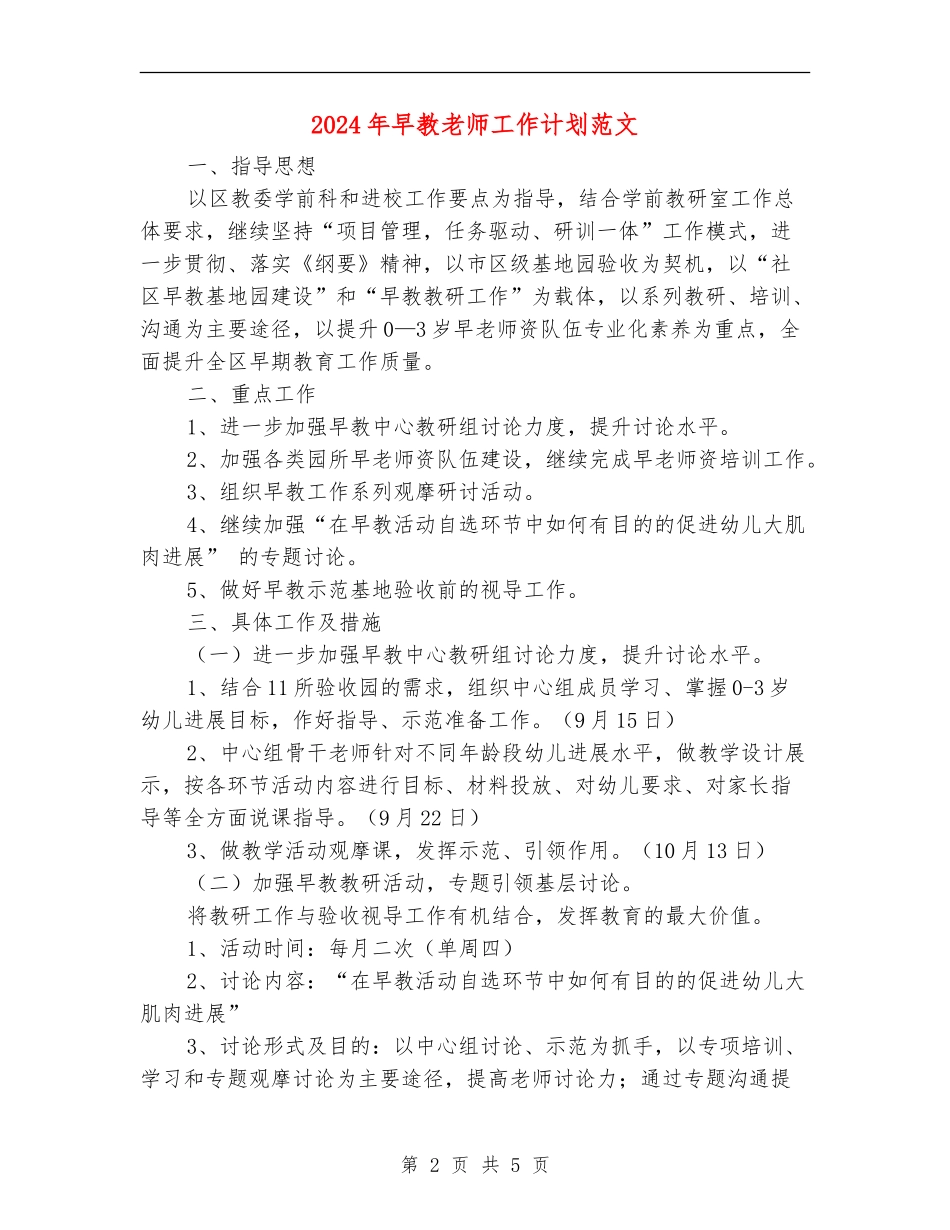 2024年早教老师工作计划范文_第2页