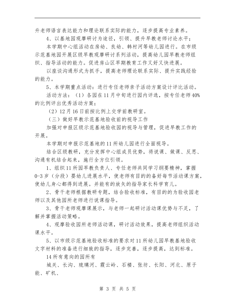 2024年早教老师工作计划范文_第3页