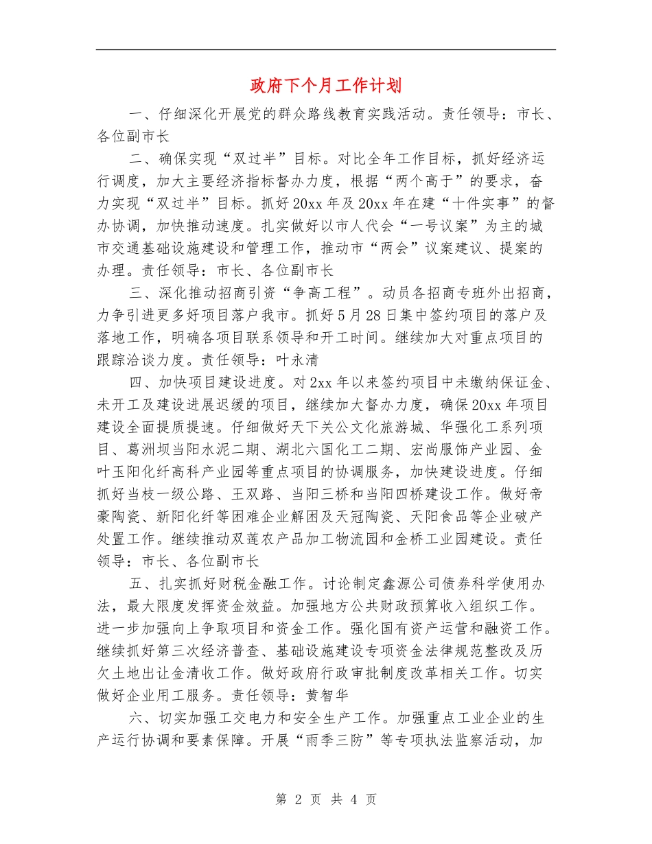 政府下个月工作计划_第2页