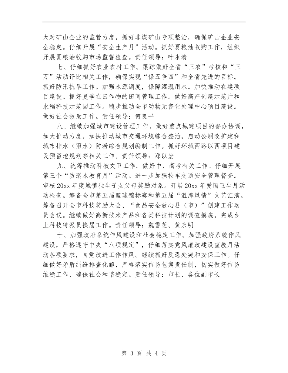 政府下个月工作计划_第3页