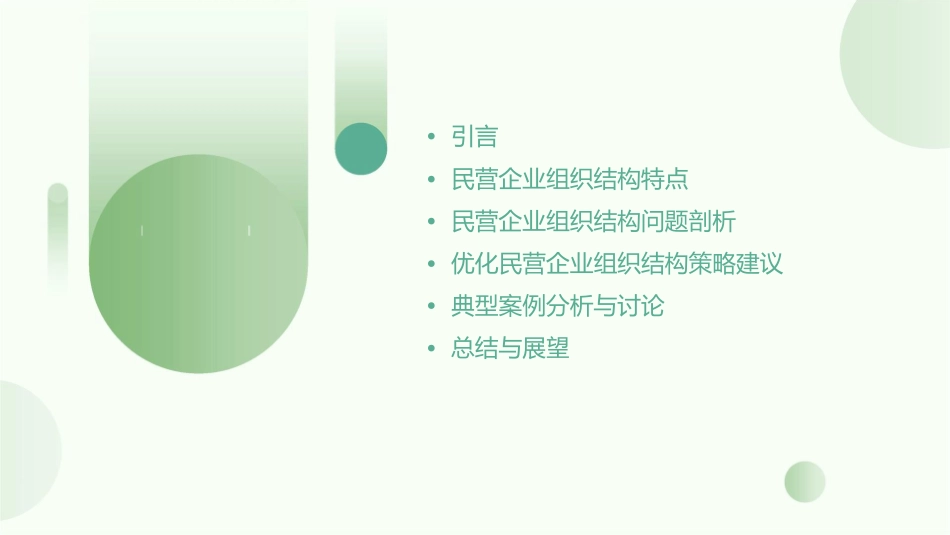 民营企业组织结构的特点和问题课件_第2页
