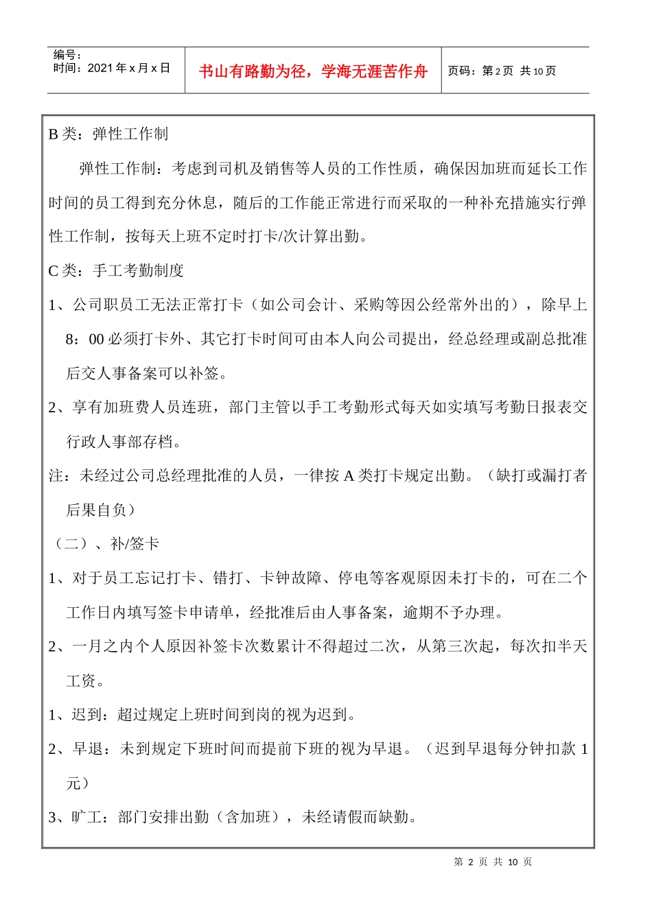 某公司考勤管理规范_第2页