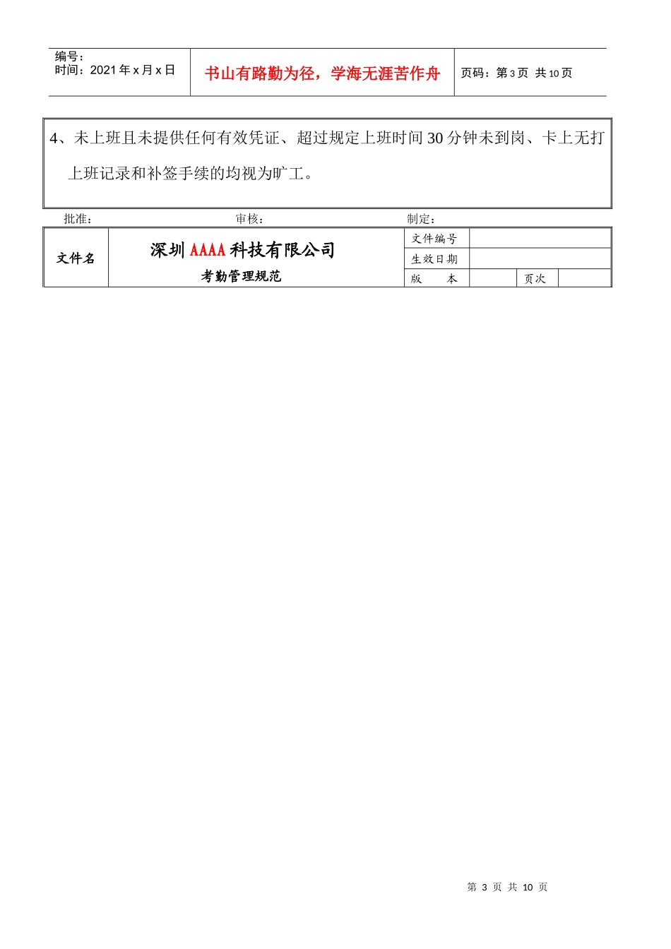 某公司考勤管理规范_第3页