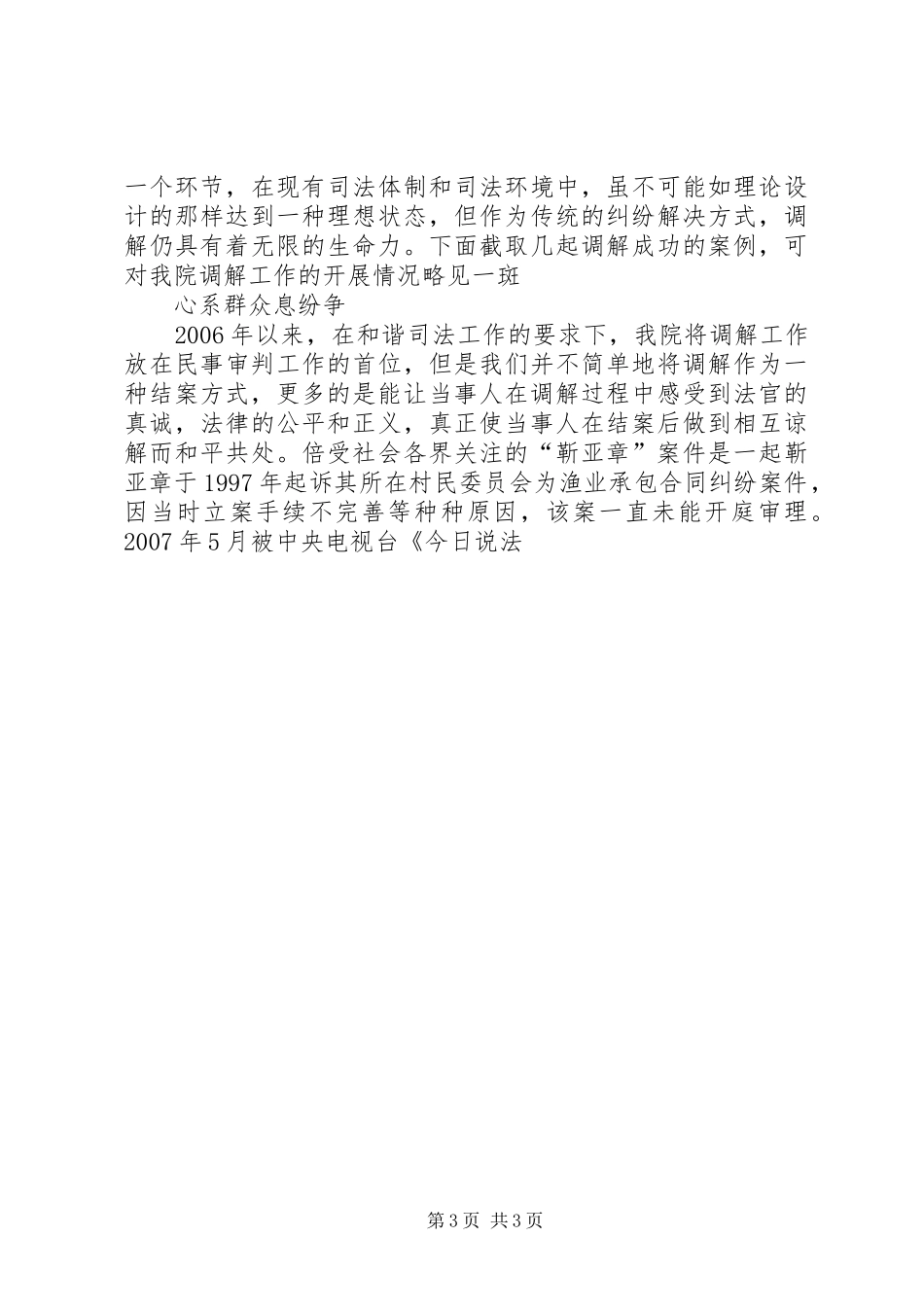 改革现行法院民事调解规章制度思路 _第3页
