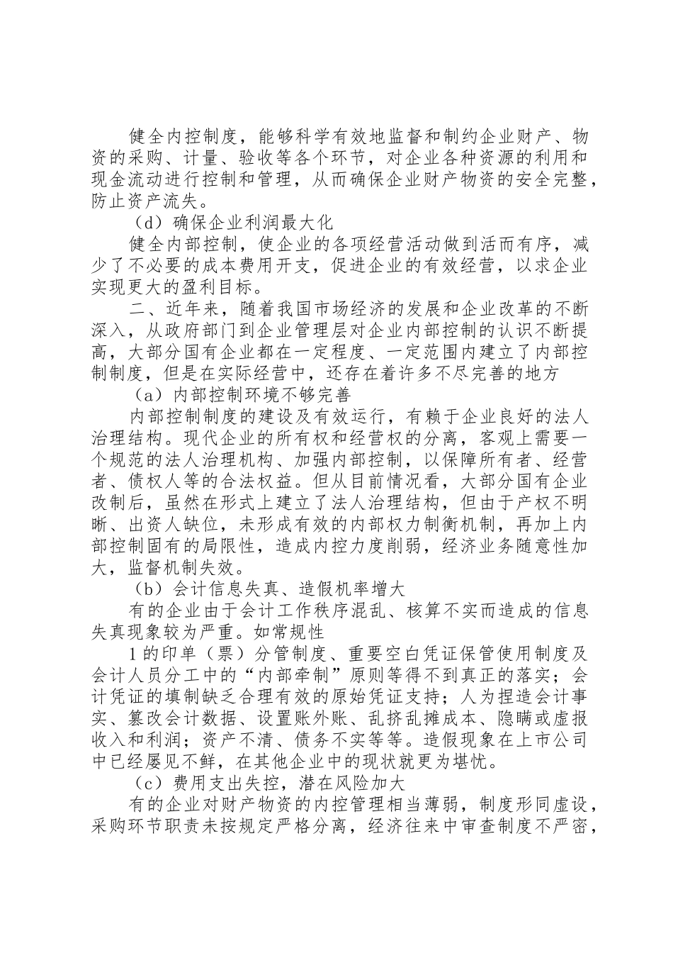 新会区健全规章制度切实加强党费管理 _第2页
