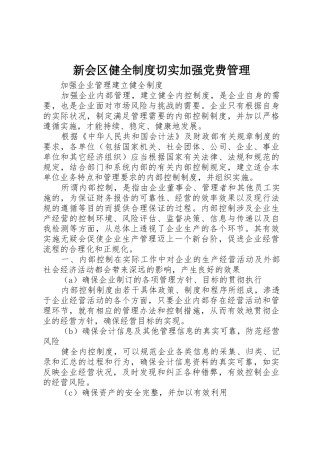 新会区健全规章制度切实加强党费管理 