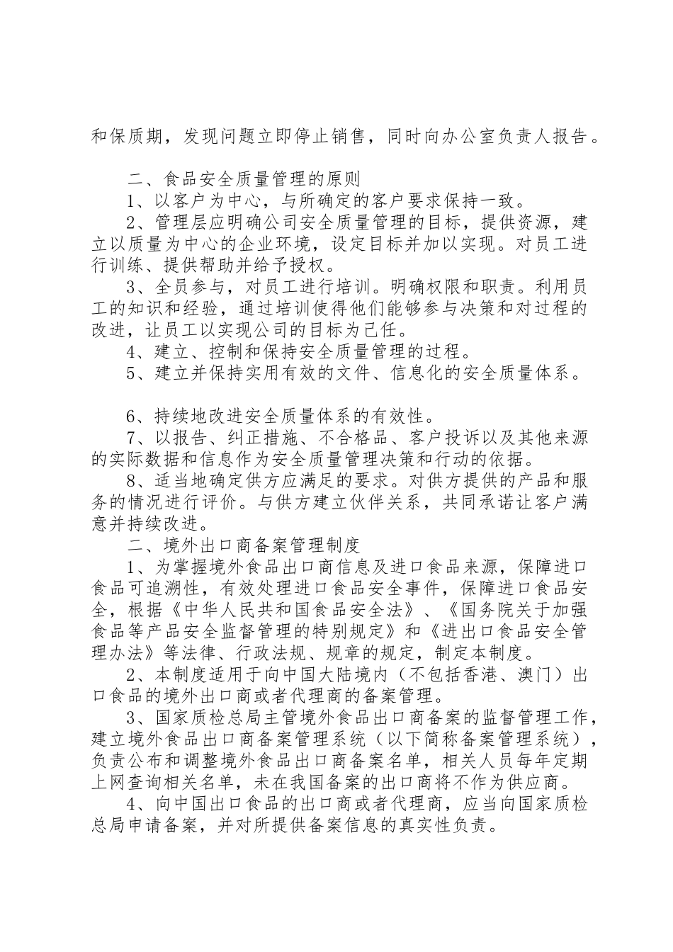 年版食品企业质量安全管理规章制度 _第2页