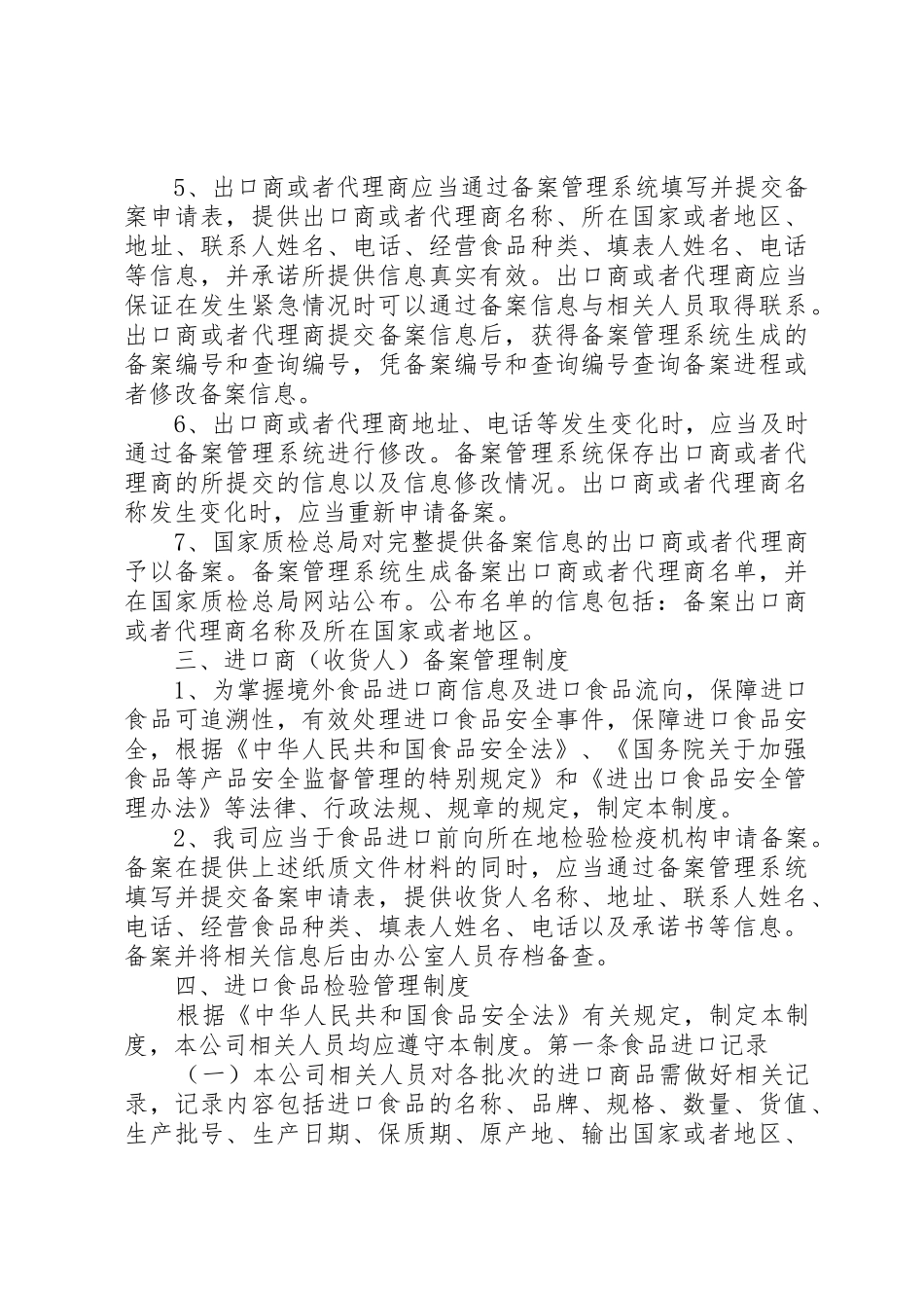 年版食品企业质量安全管理规章制度 _第3页