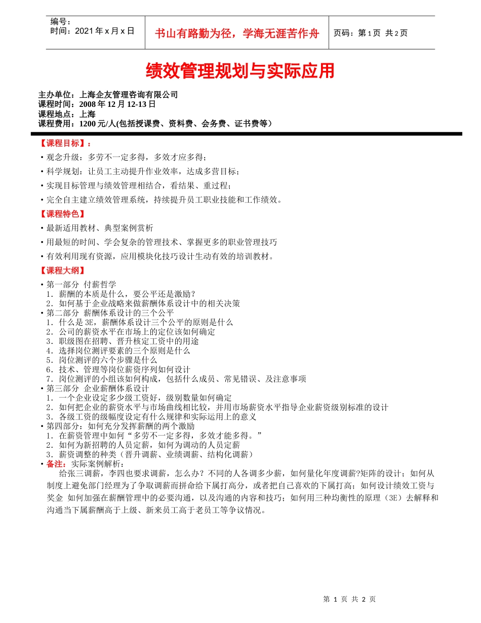 绩效管理规划与实际应用_第1页