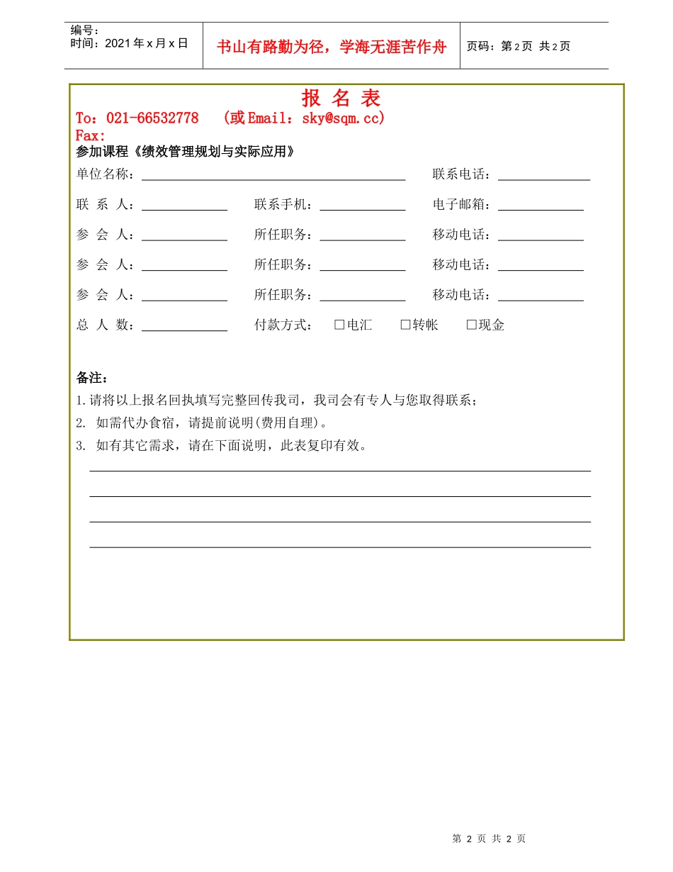 绩效管理规划与实际应用_第2页