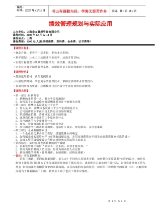 绩效管理规划与实际应用