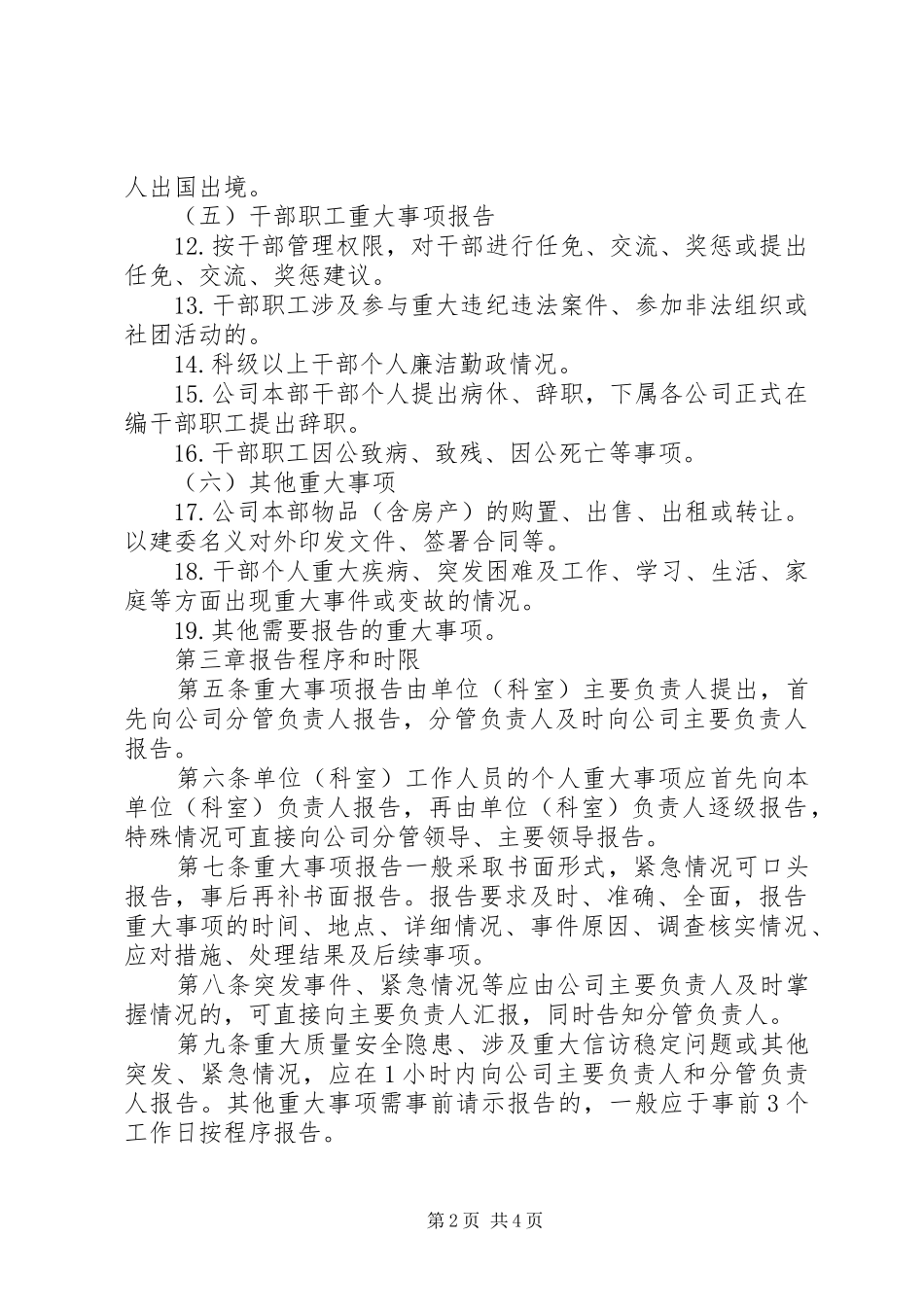 重大事项报告规章制度细则_第2页