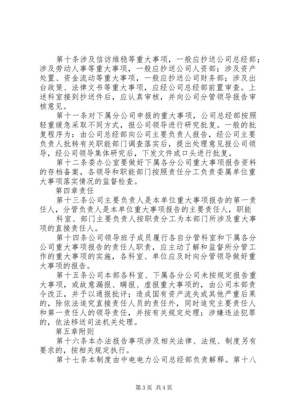 重大事项报告规章制度细则_第3页