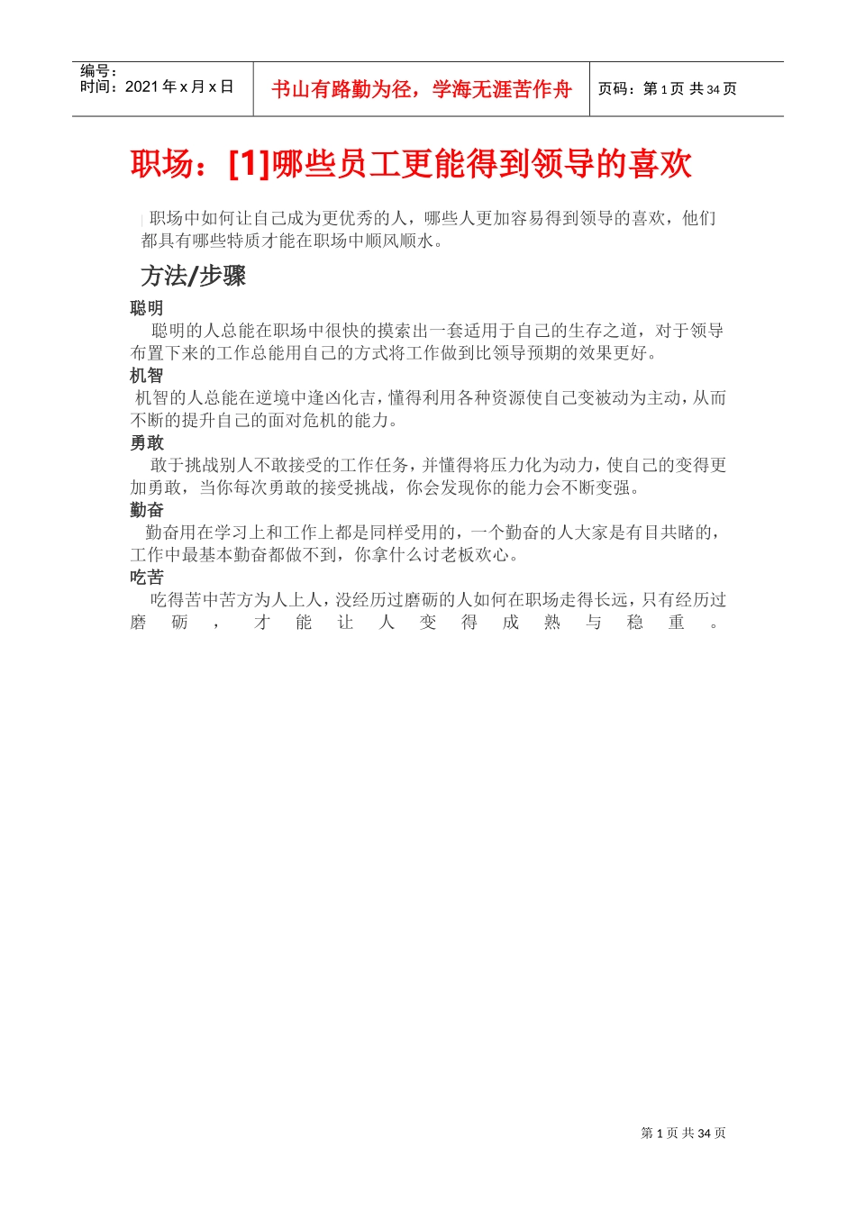 玩转职场招培训范本_第1页