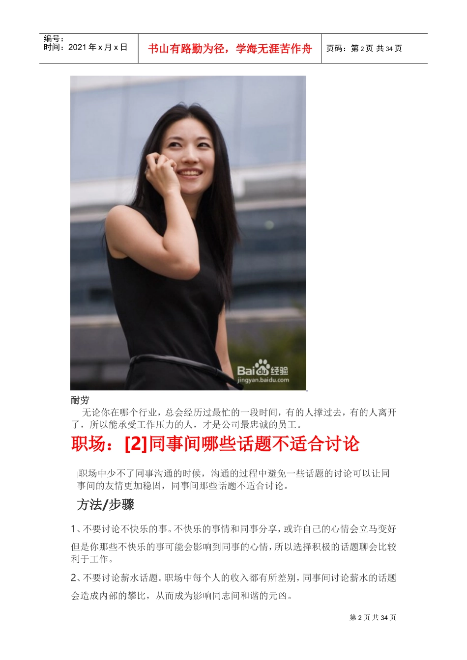 玩转职场招培训范本_第2页